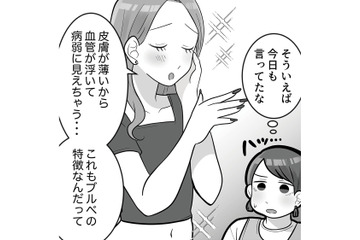 「そんなことないよ待ち」がめんどくさい！自虐風自慢が止まらない女友達に疲れてしまう【ブルベな私が大優勝～勘違い女子大生の末路～ #５】 画像