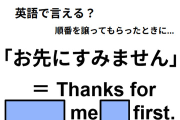 英語で「お先にすみません」はなんて言う？ 画像