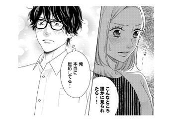 「元気」な彼と２人きり!!目撃されたらマズいから、人目のつかない場所に行かなきゃ！【大槻くんの裏の顔 ＃９】 画像
