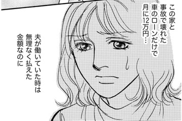 両下肢麻痺になった夫は外資系企業を解雇され…妻は介護しながらパートへ【親友炎上の女 #24】 画像