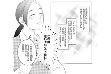 「これは恋じゃなくて推し」一生懸命な彼の頑張りが私の癒し【かつて女の子だった人たちへ #41】 画像