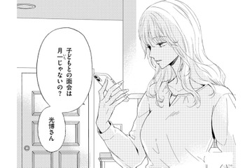 バツイチ子持ちとの再婚につきまとうもの…「子どもと面会」って本心はどう？【29歳の不・純愛 #６】 画像
