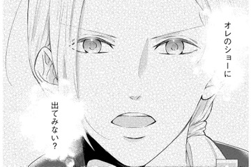 え、私がショーモデル!?バツイチ低身長30代をモデルにしようとするデザイナーの別の顔!?【ビスチェを脱がせて #８】 画像