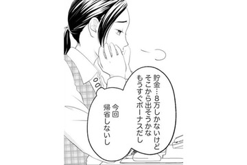 推しの彼を応援したいけどお金が足りない。どうしたらいいの？【かつて女の子だった人たちへ #47】 画像