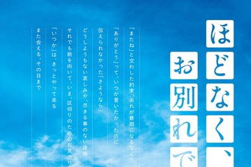 浜辺美波＆Snow Man目黒蓮「ほどなく、お別れです」“最高のお見送り”を目指す特報映像初解禁 画像