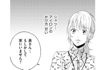 「誰にも邪魔されたくない」前妻から夫に連絡がこないだけで幸せ【29歳の不・純愛 #17】 画像