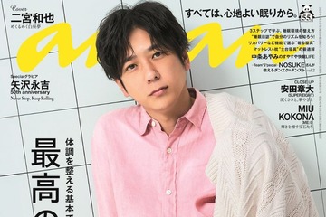 二宮和也「anan」2年ぶりソロ表紙で映画「８番出口」とコラボ 多忙な生活を支える“睡眠”事情も 画像