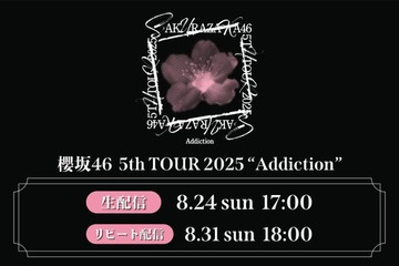 櫻坂46「Addiction」ツアーファイナル、Leminoで生配信決定 京セラドームの様子公開 画像
