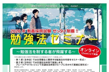 2026年教員採用試験対策「勉強法セミナー」10/5オンライン 画像