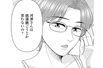 私が祖母の銭湯を継ぐ!? そんなの、一度も考えたことなかった【サウ女のたしなみ～脱サラOLの銭湯リノベーション～（１）  #10】 画像
