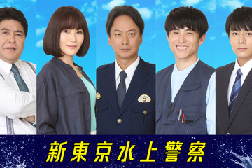 皆川猿時＆山口紗弥加＆椎名桔平＆中尾明慶＆齋藤璃佑「新東京水上警察」に出演 画像