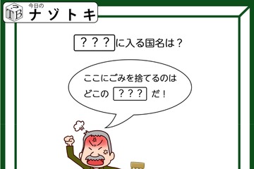 クイズです！「ハテナにはいる国名は？」怒ったおじいさんが放つ言葉に考えを巡らせてみましょう【難易度LV2.・甘口】 画像