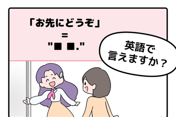 マンガでわかる！英語で「お先にどうぞ」はなんて言う？ 画像