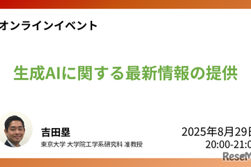 教育現場のAI活用、東大准教授による無料オンライン講座8/29 画像