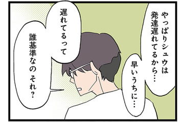 「遅れてるって誰基準なの？」息子の発達について話し合うも、夫の言葉に反論できず…【発達障害、認められない親　わが子の正解がわからない  #14】 画像