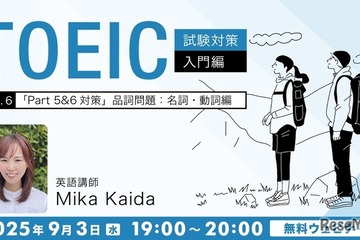 TOEIC L&R試験対策「名詞・動詞から形容詞・副詞まで」9月 画像