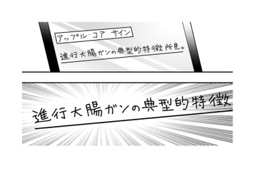 検査の時に言われた「アップル・コア・サイン」。検索すると「ガン」の文字⁉夫にお願いした事は？【末期ガンでも元気です #９】 画像