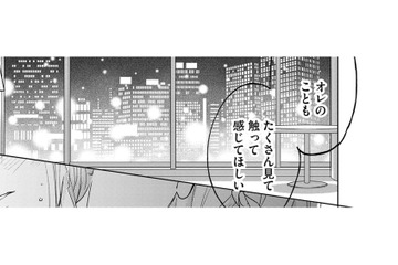 ついに「元夫の弟」と両想いに…【ビスチェを脱がせて #34】 画像