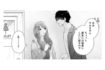 「2人で話したい、彼女には秘密で」親友のハイスペ婚約者に声をかけられて…【Stolen Love あなたの彼、私がもらうね #５】 画像