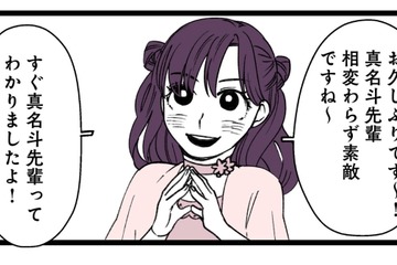サークル仲間の結婚式に夫婦そろって出席。夫に近づいてきた女性、その正体とは…？【【悲報】浮気女に慰謝料請求したら友達まで失いました #２】 画像