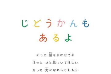 しんどくなっている子供へ「じどうかんもあるよ」 画像
