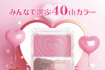 キャンメイク、40周年記念！第1弾「パウダーチークス」40周年記念カラーが発売 画像