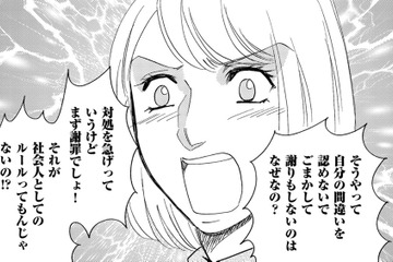 「私がいつミスしたわけ？」自分の間違いをまったく認めない32歳についに怒りが爆発【自称うつ女、仕事しろ！ #13】 画像