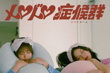 独占コメント到着！Suupeas、デビュー1周年を迎えた9月3日“睡眠の日”に新曲「メロドロ症候群」 配信リリース 画像