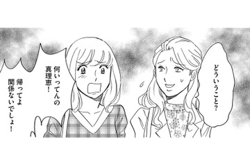 友だちとの待ち合わせに、スケジュール共有している「親友」が勝手に来た！【自称うつ女、仕事しろ！ #24】 画像