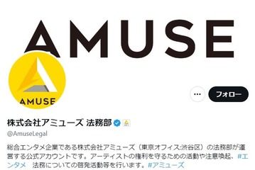 アミューズ、清水尋也容疑者逮捕めぐる所属女優のデマを完全否定「法的措置も視野」 画像