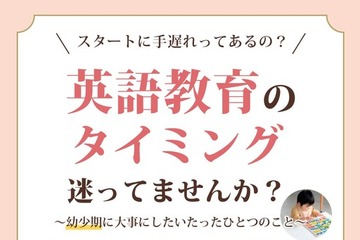 加藤紀子氏が語る「英語教育のタイミング」河合塾ドルトン10/13 画像
