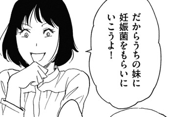 妹が妊娠！「妊娠菌をもらいにきて！幸せのおすそ分け」【自称うつ女、仕事しろ！ #32】 画像