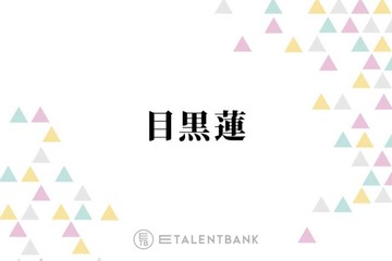 Snow Man目黒蓮『ザ・ロイヤルファミリー』で日曜劇場初出演！物語のキーマン役で俳優として新たな一歩 画像