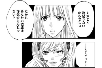 妻の正論に夫の不倫相手が逆ギレ！つかみ合いの修羅場に発展【チンカルボー（上） #24】 画像