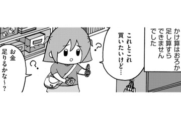 字は読めるけど書けない、足し算ができない…でも、なんとかなる！そう思ってた【幼稚園から不登校の私 #18】 画像