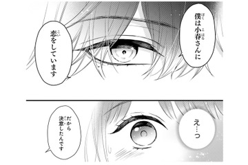 「恋をしたから」10億円稼いでプロポーズすることを決めた!?…もしかして危ない人？【黒崎さんの一途な愛がとまらない  #２】 画像