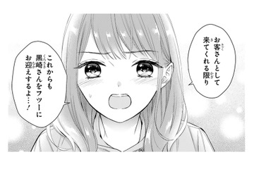 まさかストーカー!? 突然プロポーズしてきた謎の常連さんは、出禁にすべき？【黒崎さんの一途な愛がとまらない  #３】 画像