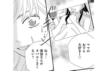 パパ活してるような子が娘なわけがない！…え、娘から「タバコの匂い」!?【SNS監視ママ #４】 画像