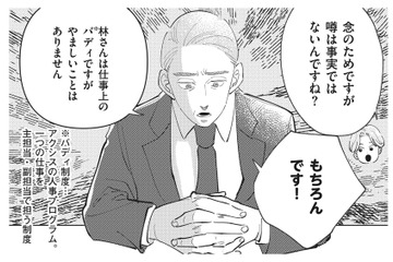 「課長と部下の女性が不倫をしている」社内で悪い噂が広まる。社労士が噂の真相に迫る【御社のモメゴト それ社員に訴えられますよ？ #２】 画像