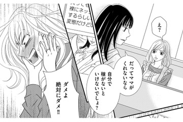 リスカ!?アカウントが娘のものか「本人に確認できない」理由とは【SNS監視ママ #６】 画像