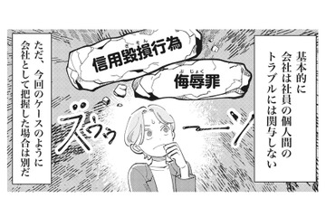 社労士が‟ダブル不倫”と噂される女性社員にヒアリングすると、妬まれる理由が判明！【御社のモメゴト それ社員に訴えられますよ？ #３】 画像
