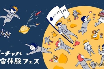 全国初のバーチャル宇宙体験フェス、宇都宮で9/21開催 画像