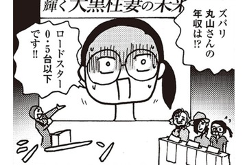 「妻の年収が億超え」でも家事は100%妻がやるべき!?「私は米をちゃんと研いでる」と言い切る実業家に覚えた違和感【女４０代はおそろしい＃１】 画像