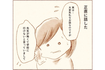 「先生が怖くて学校に行けない」勇気を振り絞って母が担任の先生に伝えると、謎の返答をされて困惑…【娘が小1で不登校になりました 先生が怖くて学校に行けない #６】 画像