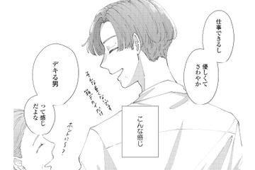 爽やかで優しく仕事がデキる人気社員が隠す、誰にも知られたくない“秘密の趣味”とは？【モモイロ・ハレーション（１） #１】 画像