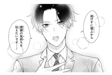 「逃げずに感謝の気持ちを伝えたい」堂々と壇上に向かった内気な小説家。人々の反応は？【黒崎さんの一途な愛がとまらない  #26】 画像