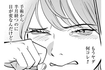 ダウンタイム 終わったはずなのに目が変。どうしたらいいの？【Dressing　美容外科医　森野まりあ #21】 画像