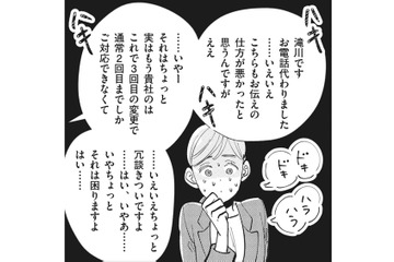 デザイン案は全部ボツに…理不尽なクライアントに振り回される新入社員の心境は？【御社のモメゴト それ社員に訴えられますよ？ #６】 画像