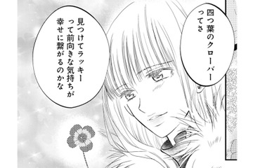 幸運の四葉のクローバーを手に離婚届提出へ。しかし背後に忍び寄る“影”の存在が…？【チンカルボー（下） #49】 画像