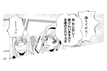 “別の女”に電話をする元夫の不倫相手。修羅場に巻き込まれたくない元妻だが…!?【チンカルボー（下） #54】 画像